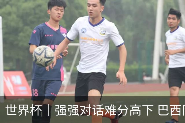 世界杯｜强强对话难分高下 巴西队与摩洛哥队握手言和