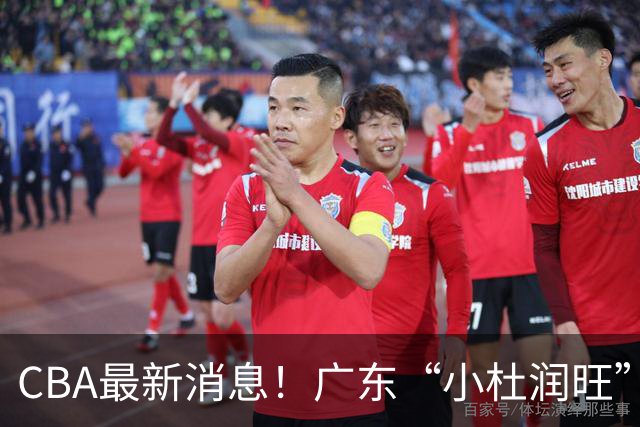 CBA最新消息！广东“小杜润旺”转投辽宁，怀特塞德回归社媒，赵继伟成国家队队长